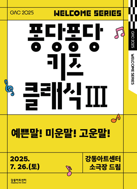 퐁당퐁당 키즈 클래식 Ⅲ
