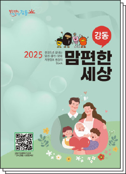 강동 맘편한 세상
